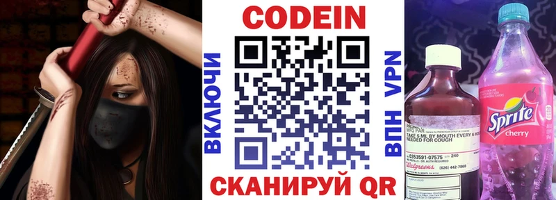 Купить где  Минеральные Воды  Codein Purple Drank 
